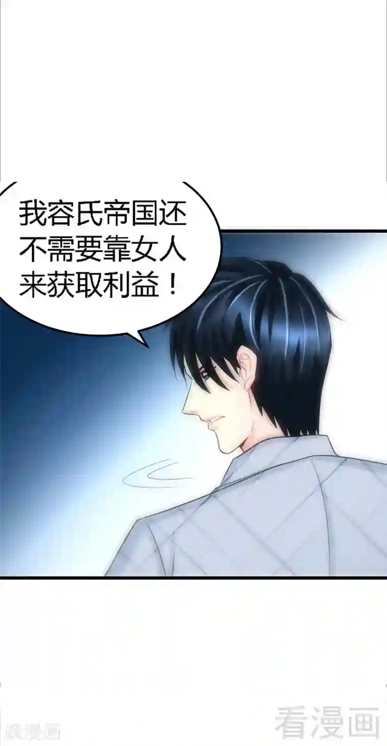 只对你臣服第19话 拒绝订婚