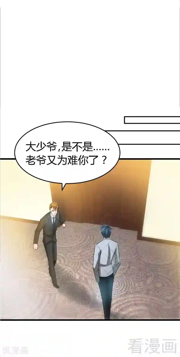 只对你臣服第19话 拒绝订婚