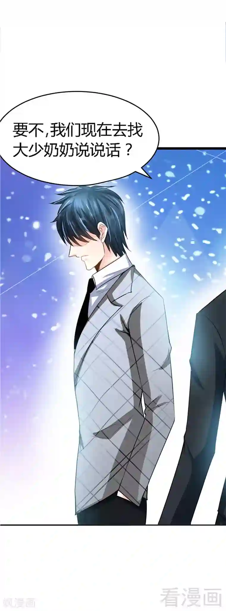 只对你臣服第19话 拒绝订婚