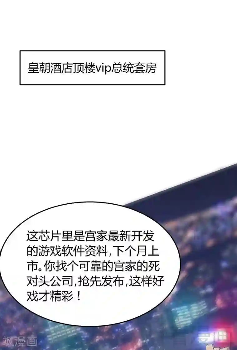 只对你臣服第19话 拒绝订婚