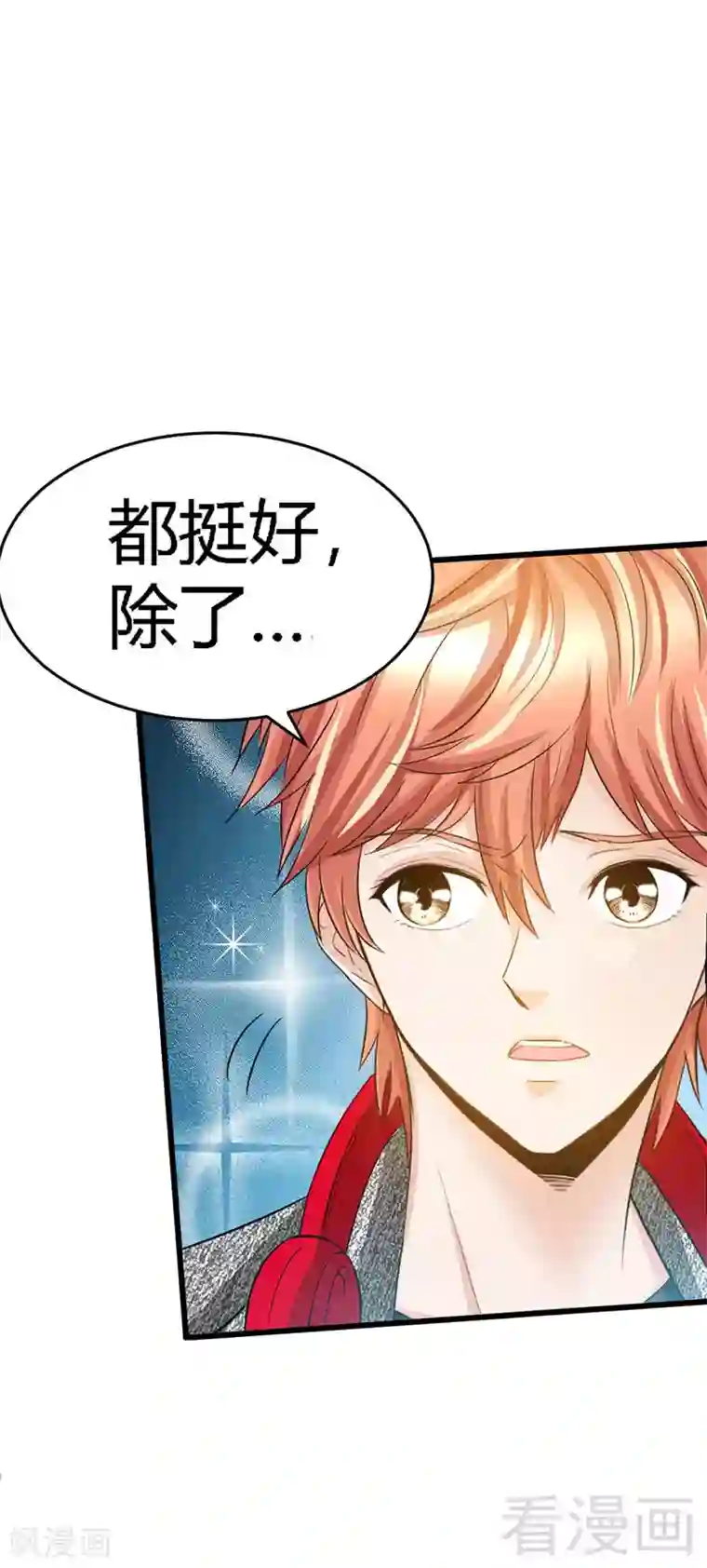 只对你臣服第19话 拒绝订婚