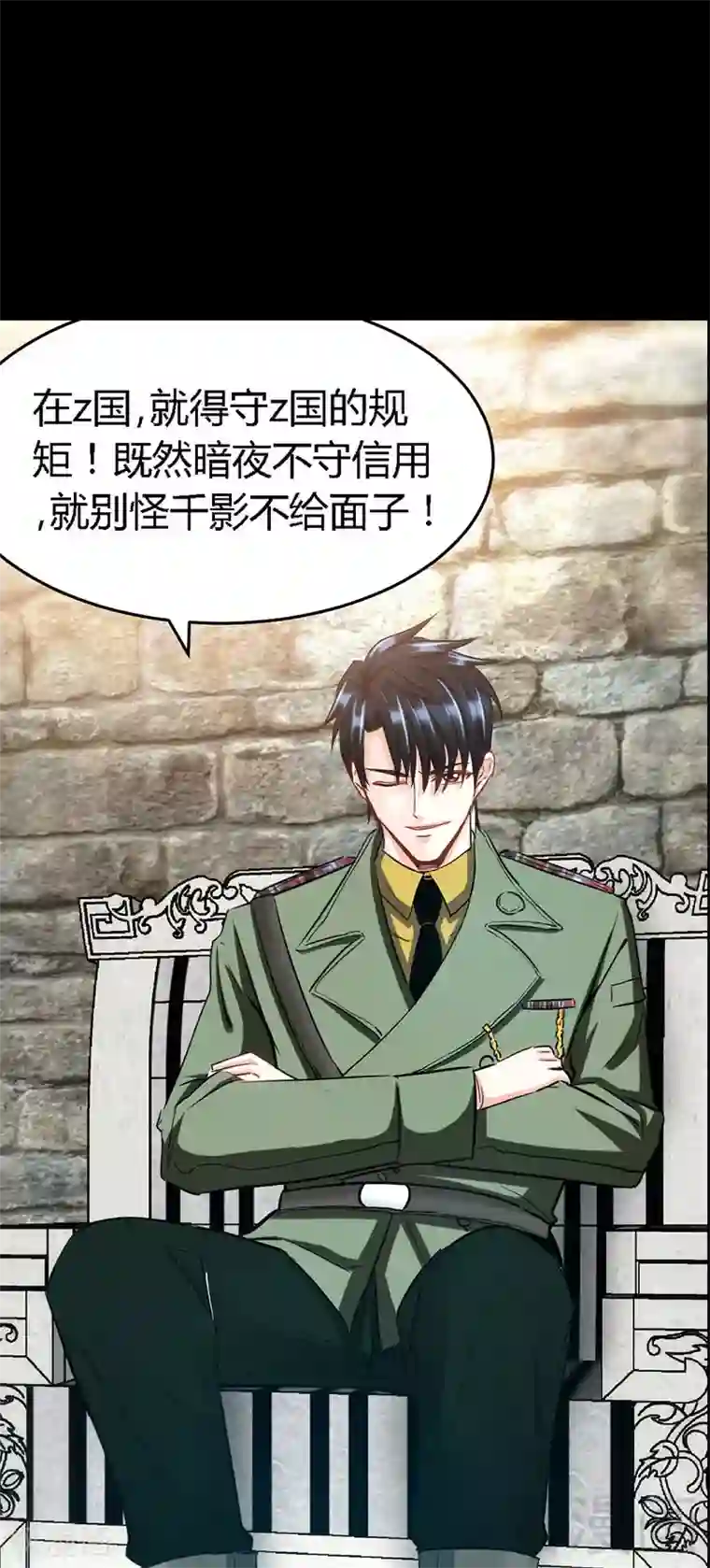 只对你臣服第19话 拒绝订婚