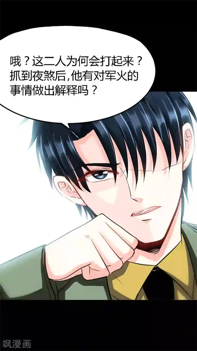 只对你臣服第19话 拒绝订婚