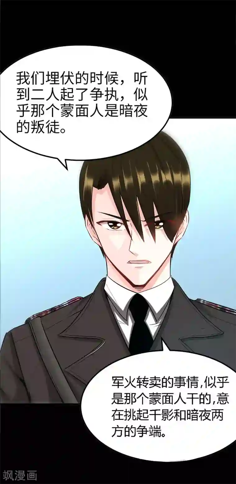 只对你臣服第19话 拒绝订婚