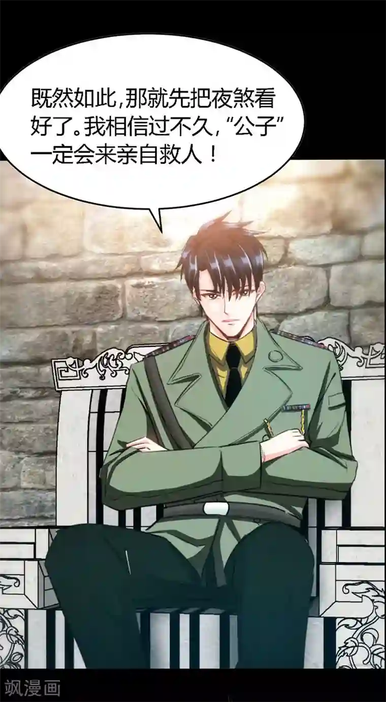 只对你臣服第19话 拒绝订婚