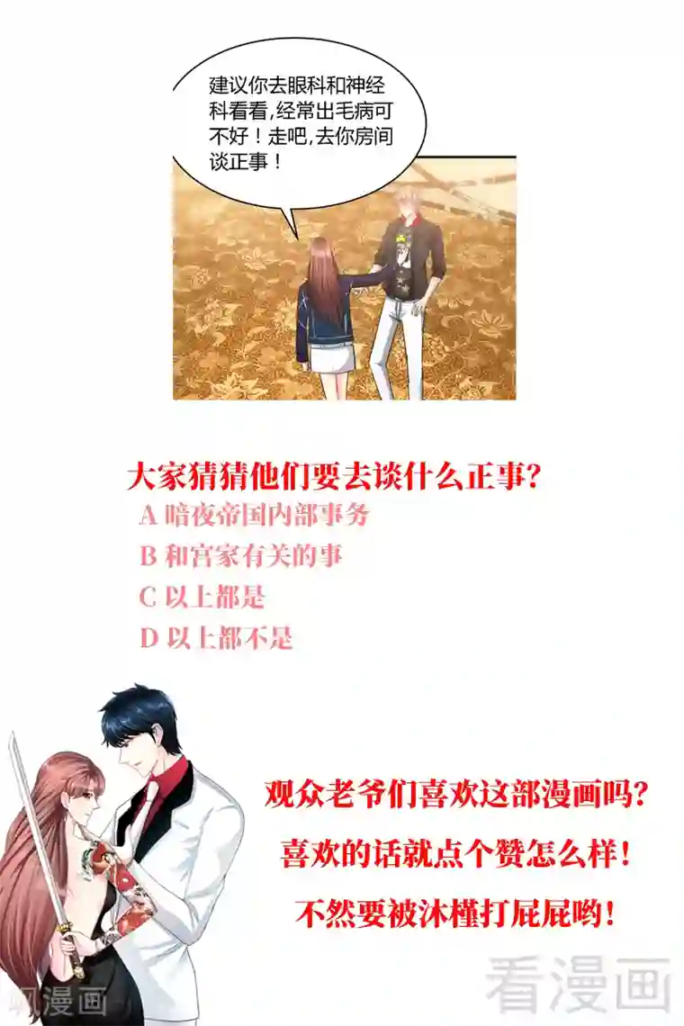 只对你臣服第19话 拒绝订婚