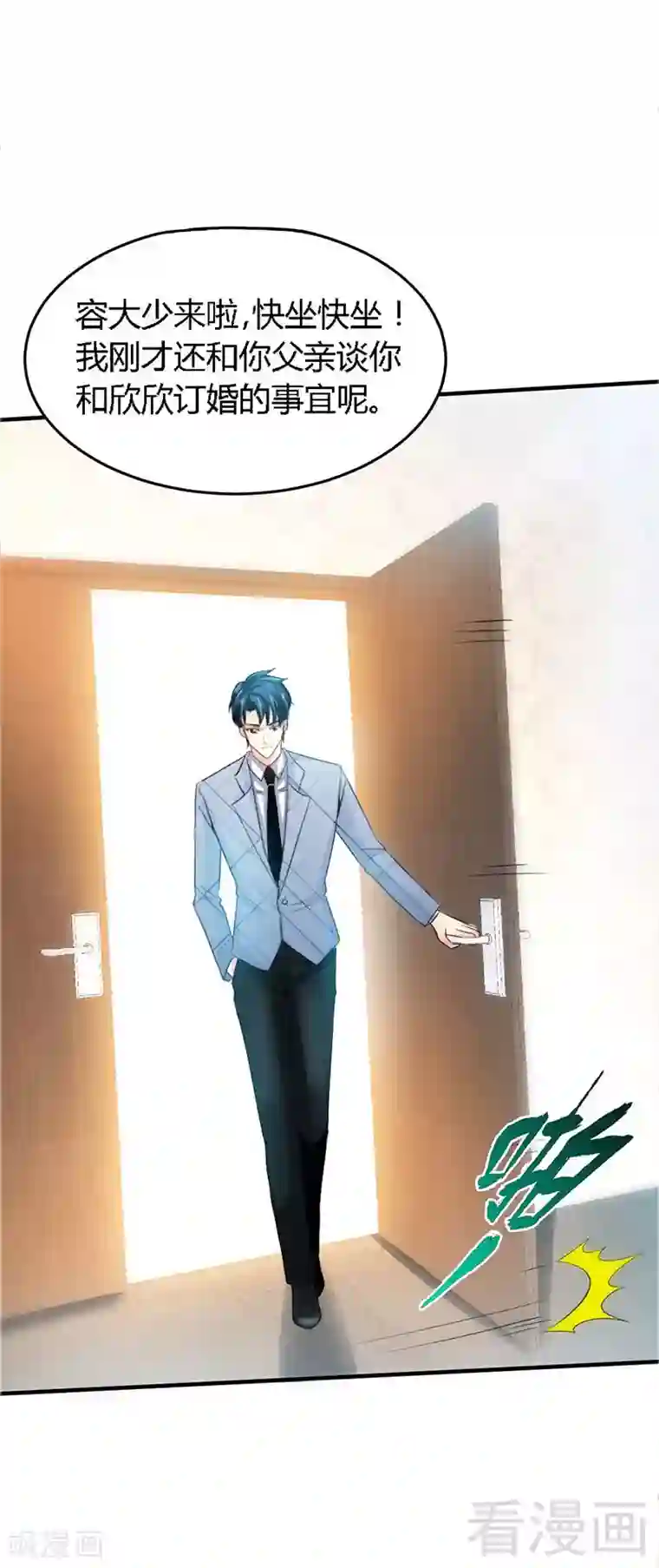 只对你臣服第19话 拒绝订婚