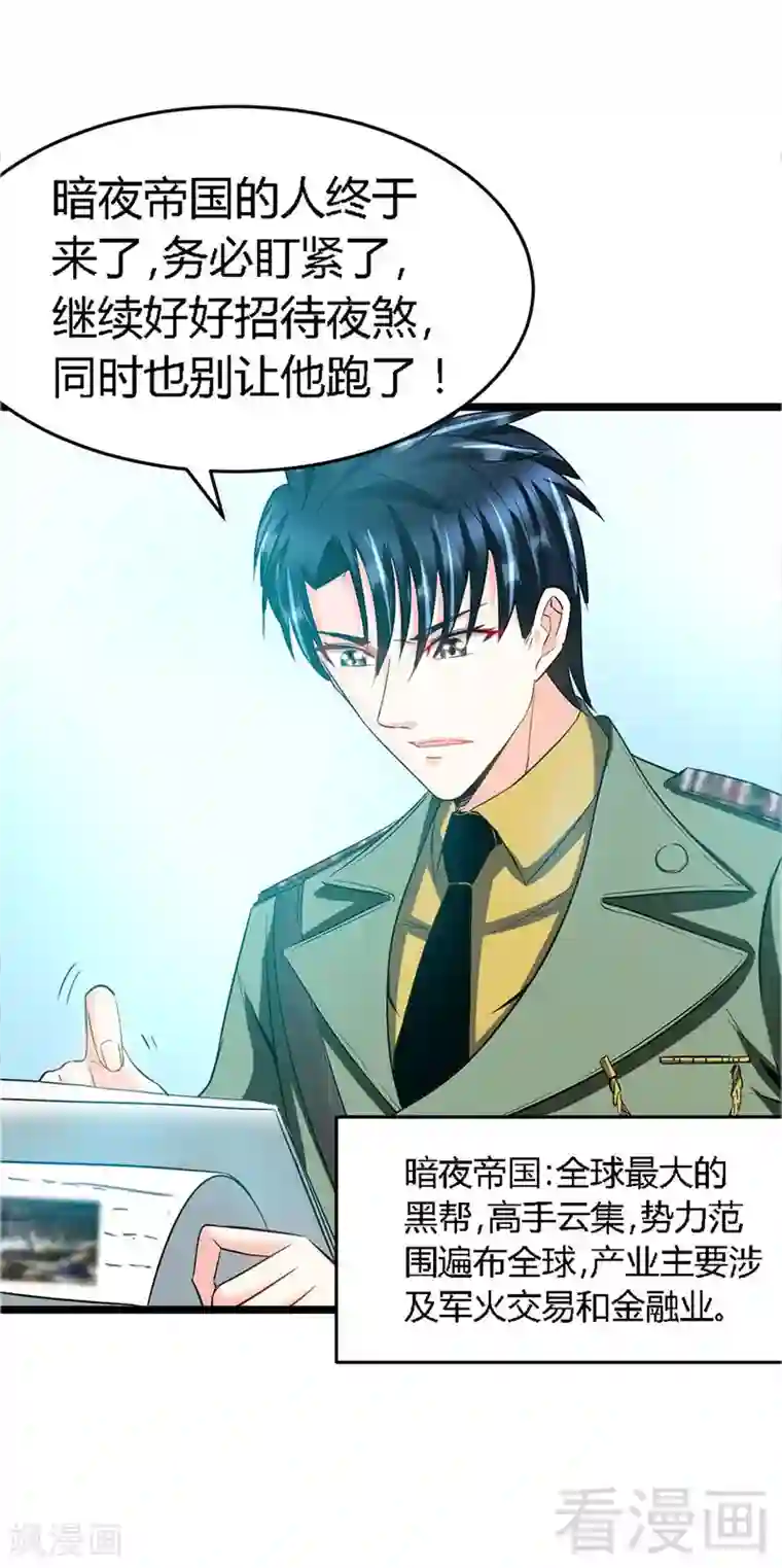 只对你臣服第20话 夫妻初次交手