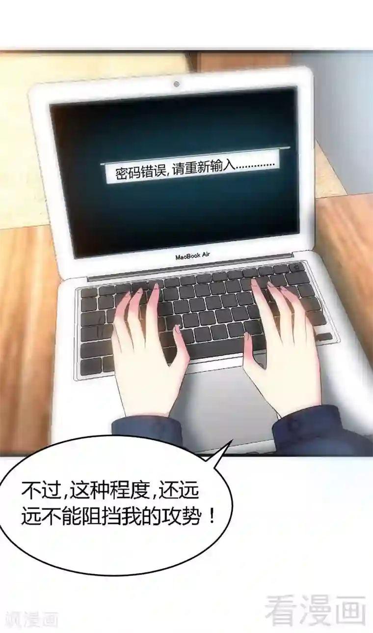 只对你臣服第20话 夫妻初次交手