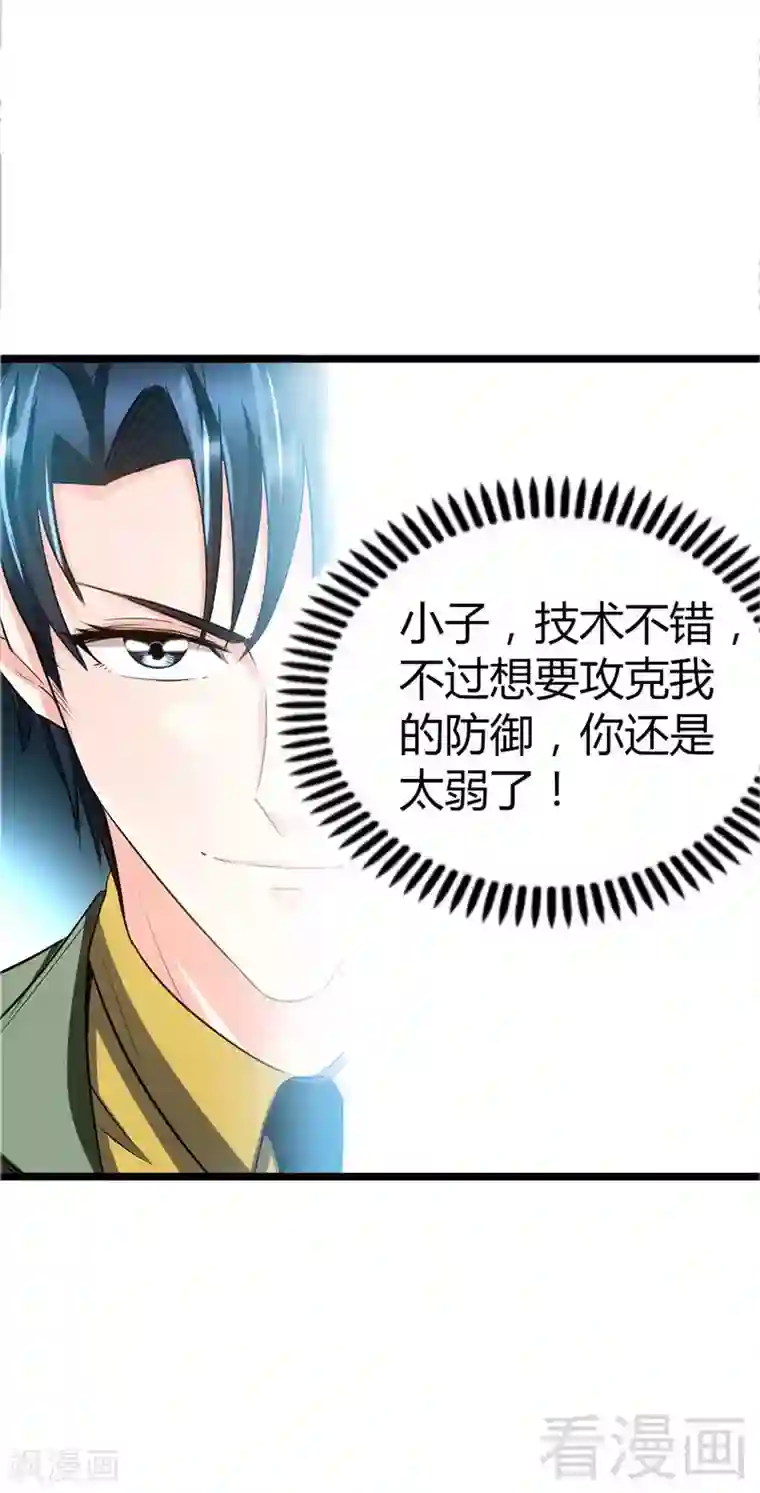 只对你臣服第20话 夫妻初次交手