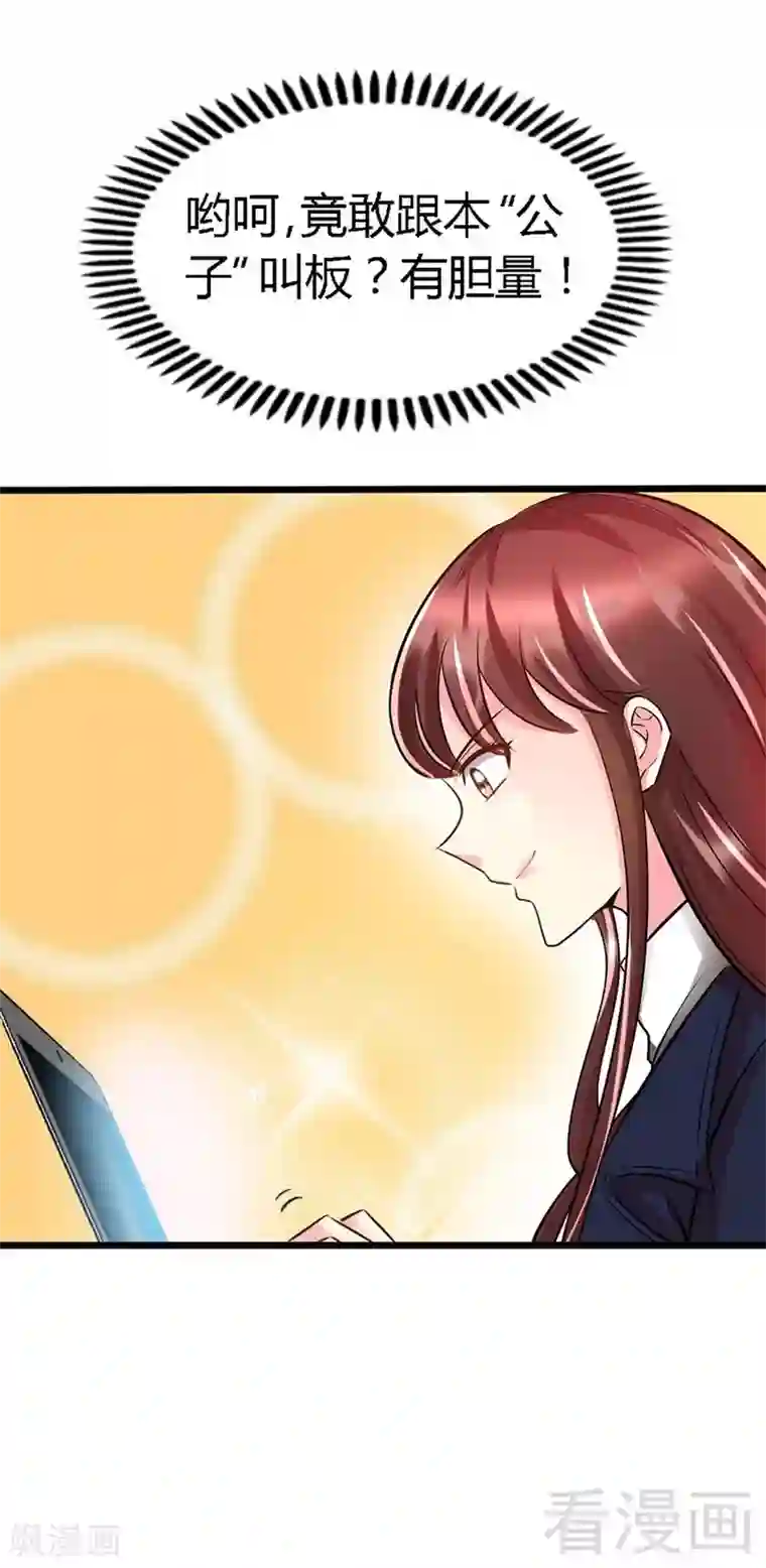 只对你臣服第20话 夫妻初次交手