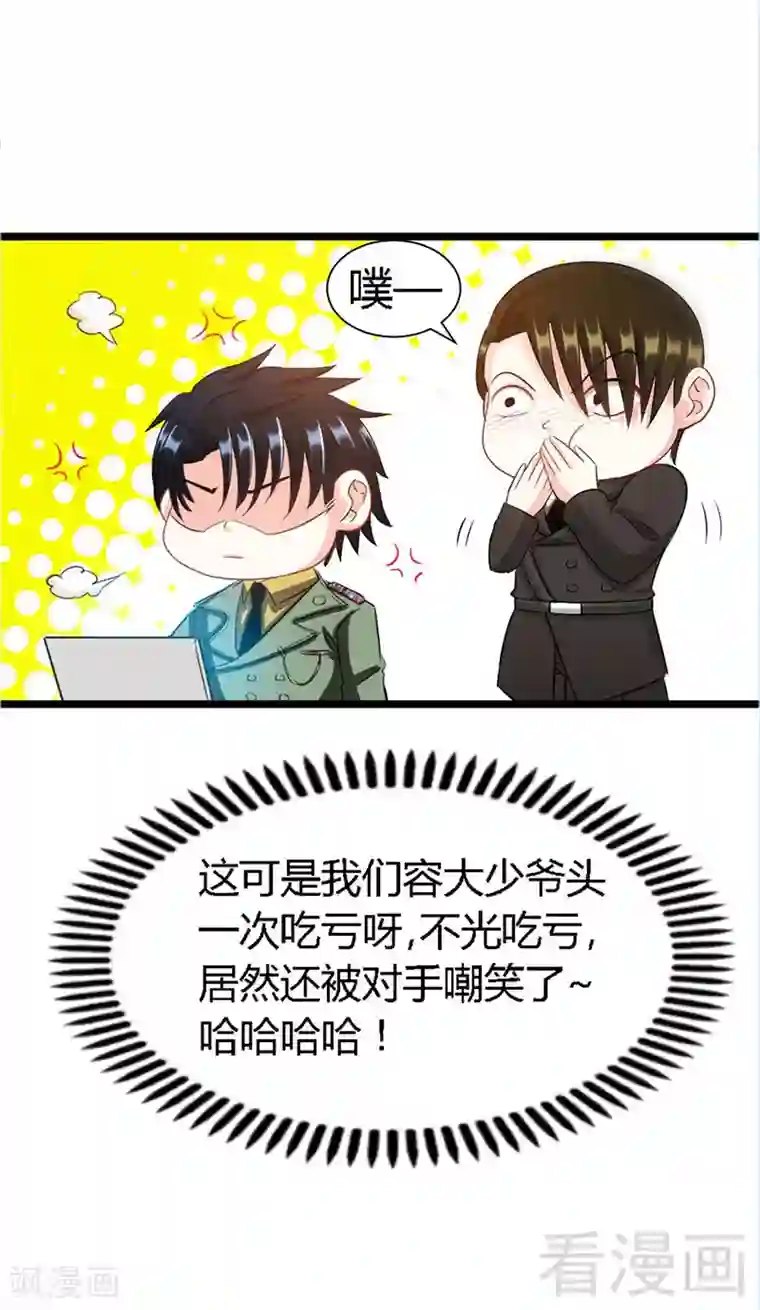 只对你臣服第20话 夫妻初次交手