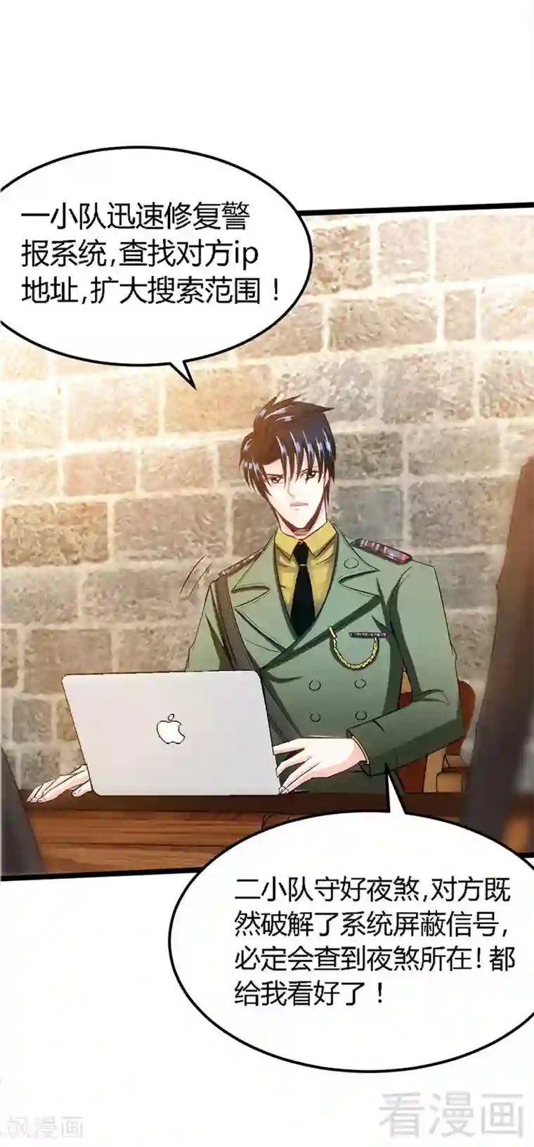 只对你臣服第20话 夫妻初次交手