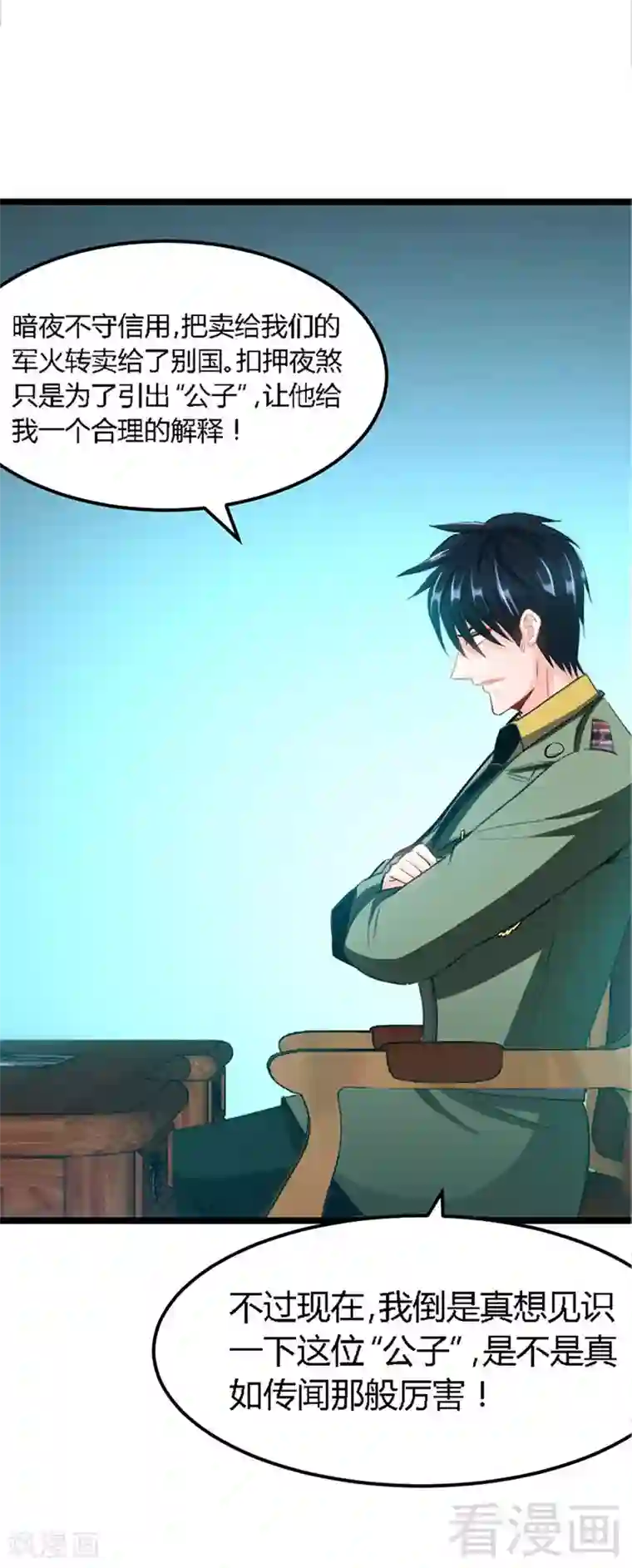 只对你臣服第20话 夫妻初次交手