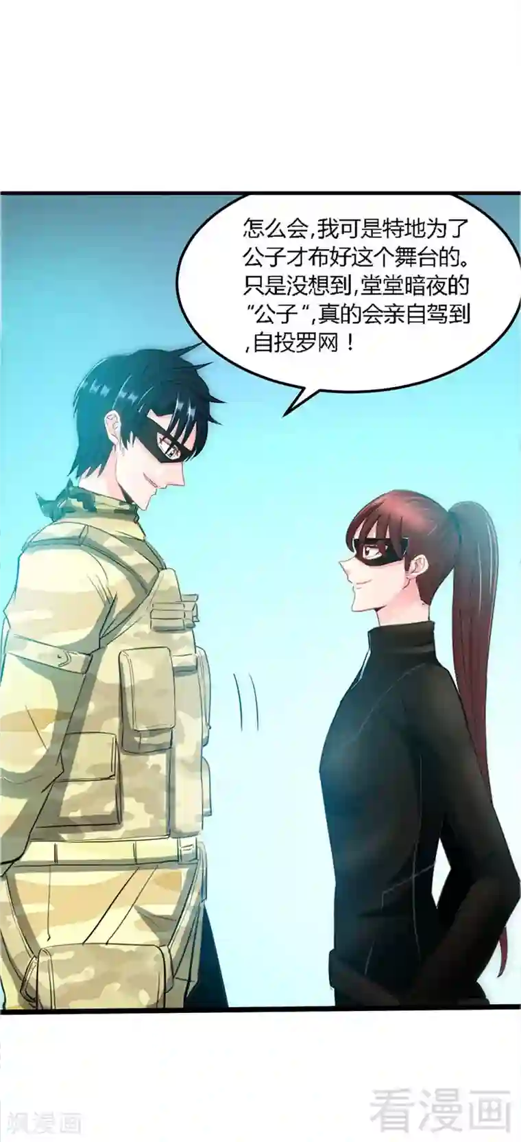 只对你臣服第20话 夫妻初次交手