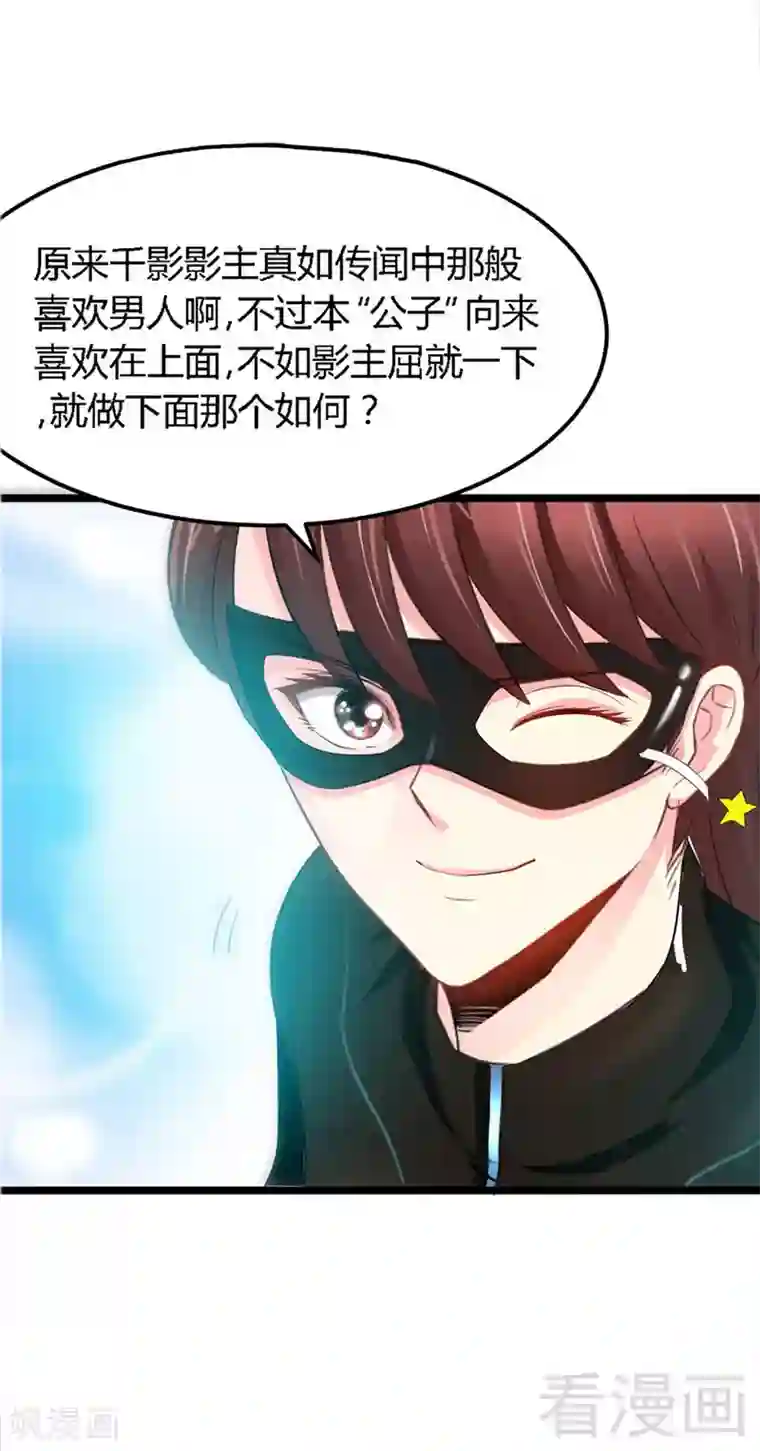 只对你臣服第20话 夫妻初次交手