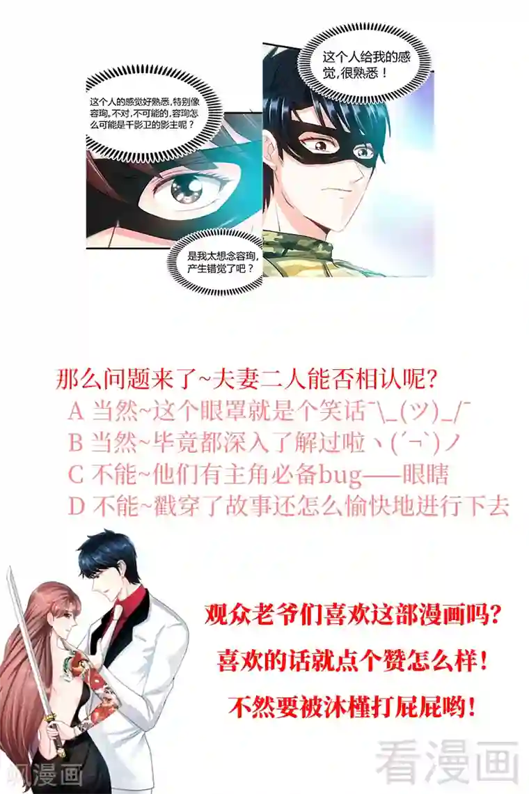 只对你臣服第20话 夫妻初次交手