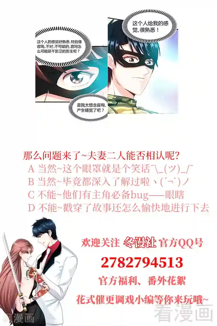 只对你臣服第20话 夫妻初次交手