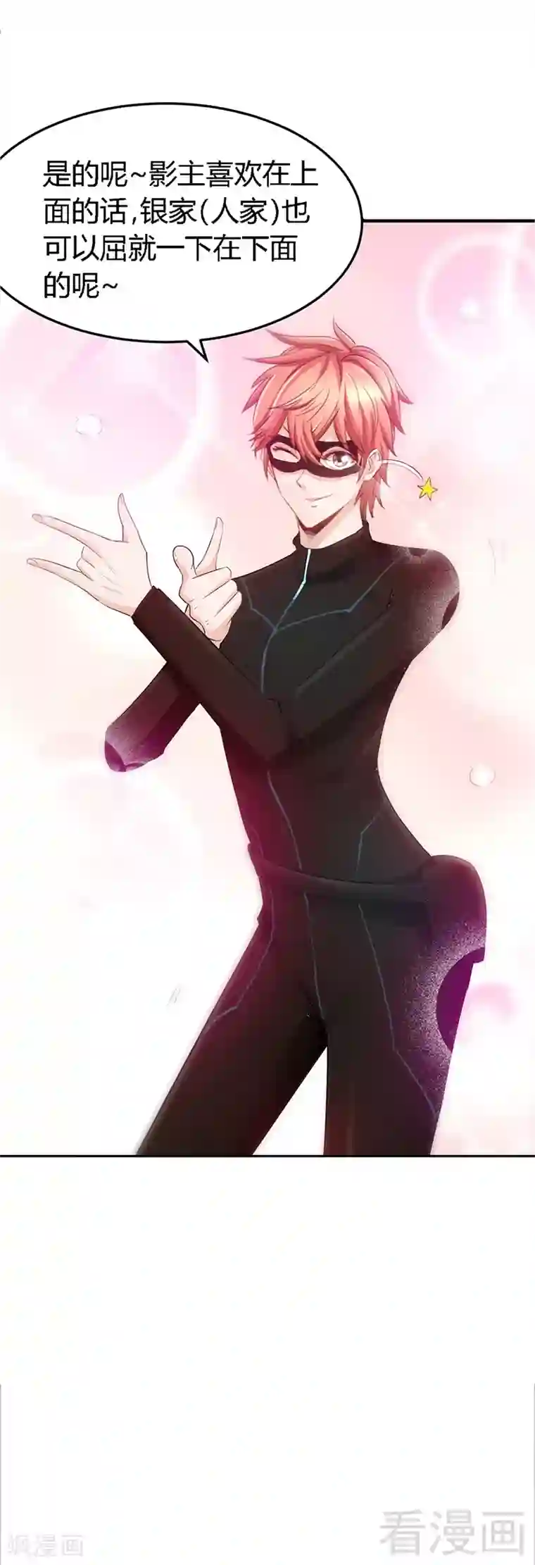 只对你臣服第21话 赛前试探