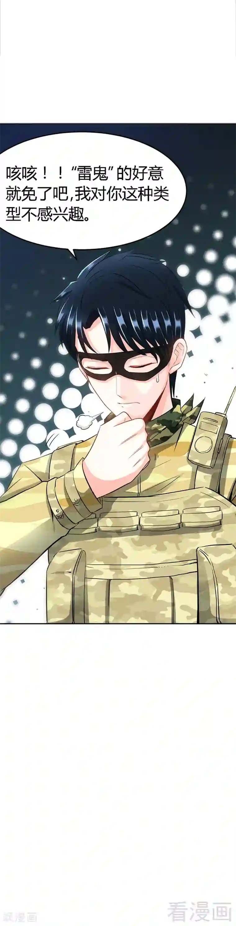 只对你臣服第21话 赛前试探