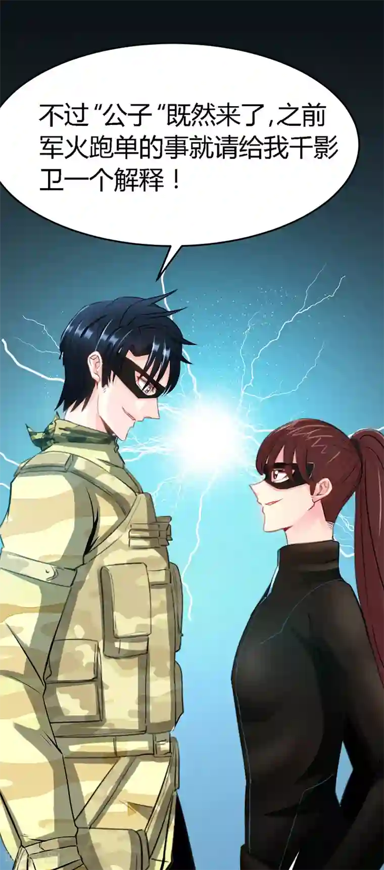 只对你臣服第21话 赛前试探