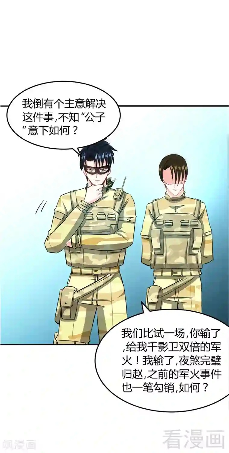 只对你臣服第21话 赛前试探