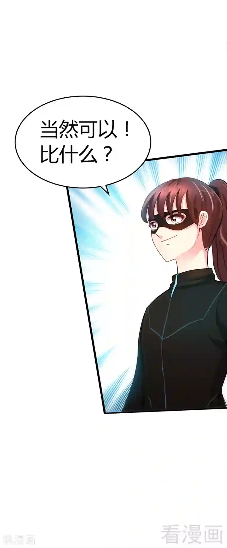 只对你臣服第21话 赛前试探