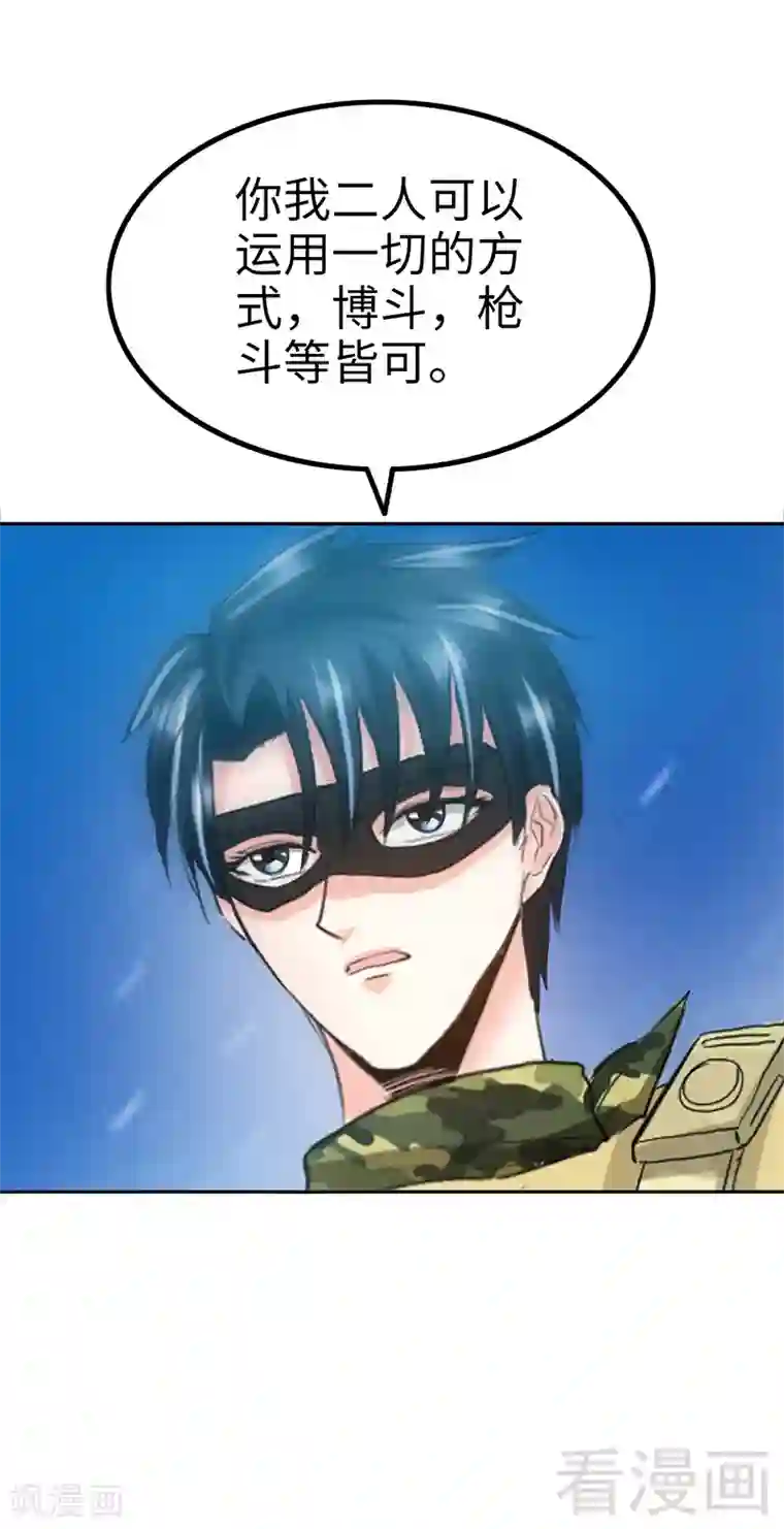 只对你臣服第21话 赛前试探