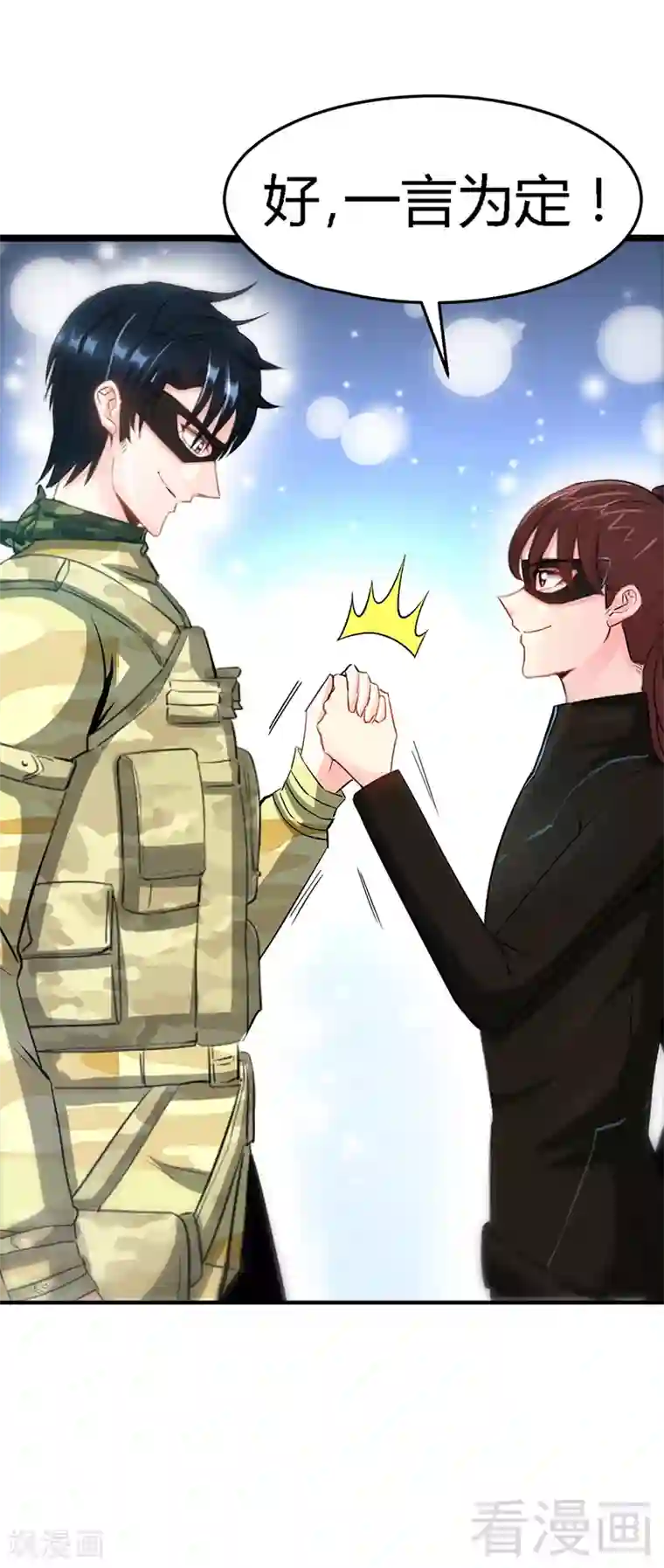 只对你臣服第21话 赛前试探