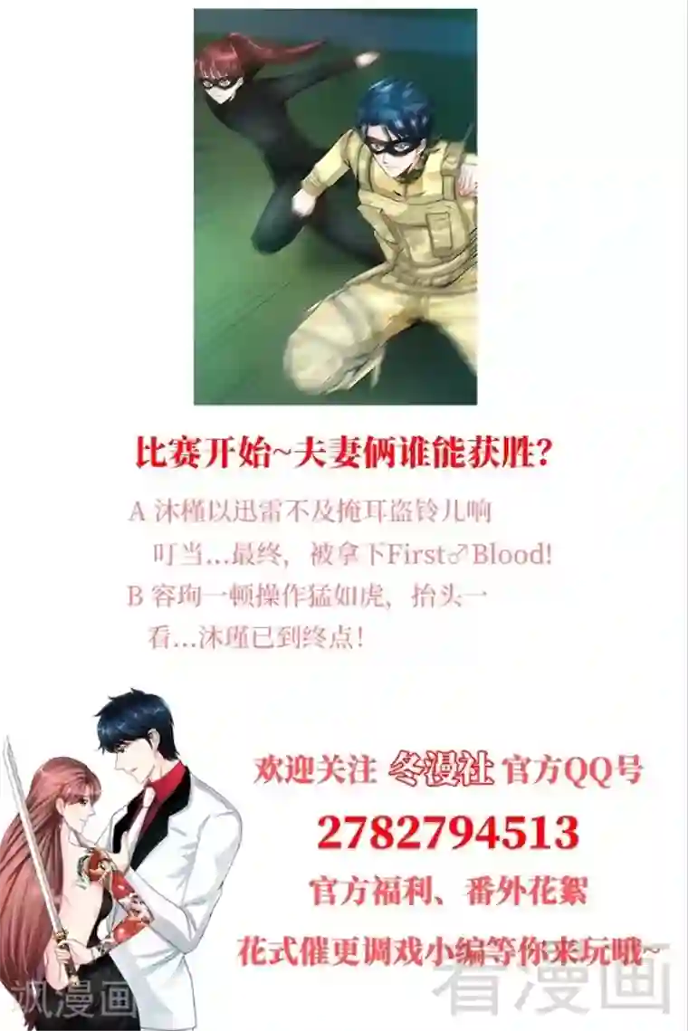 只对你臣服第21话 赛前试探