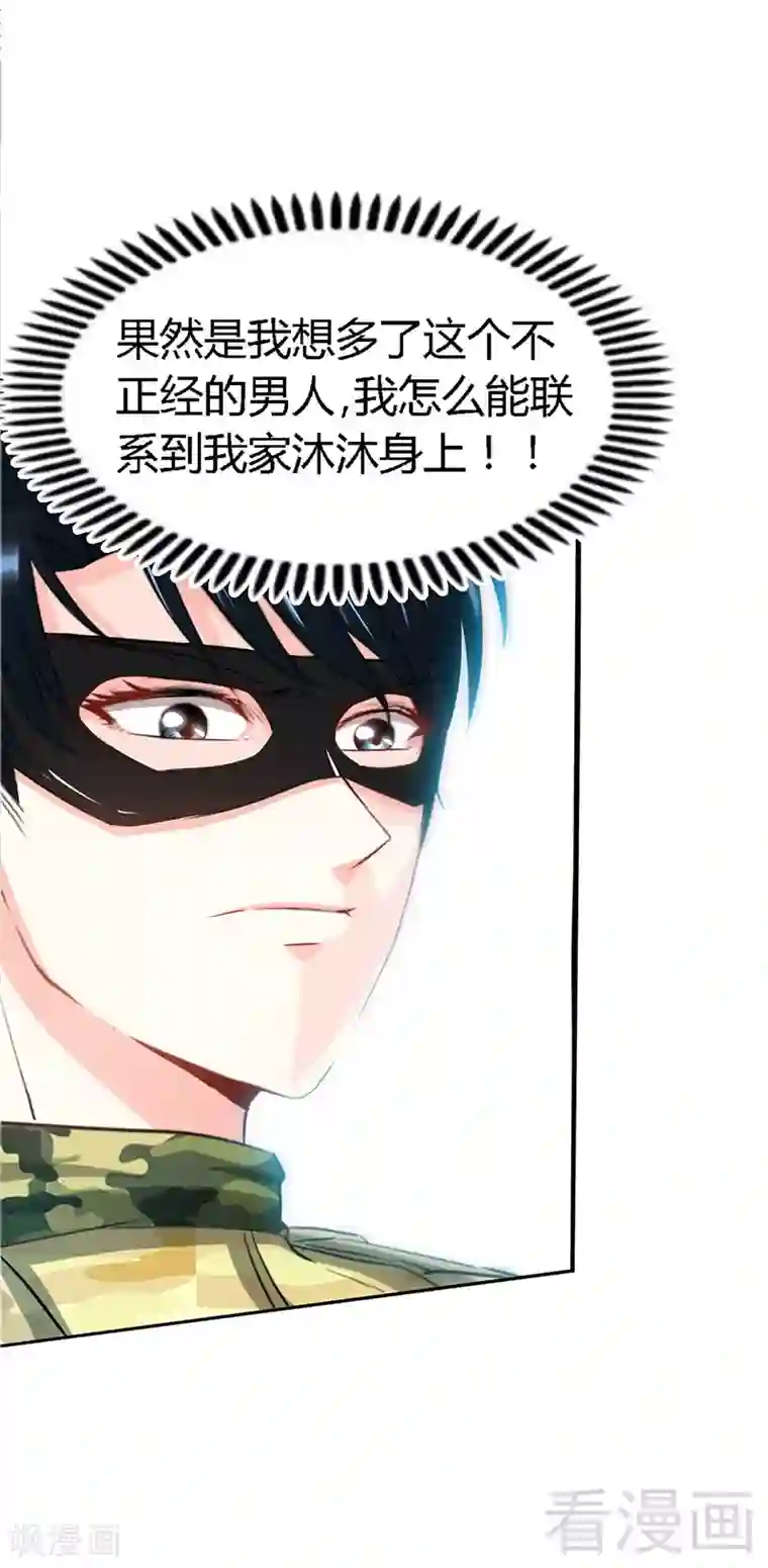 只对你臣服第21话 赛前试探