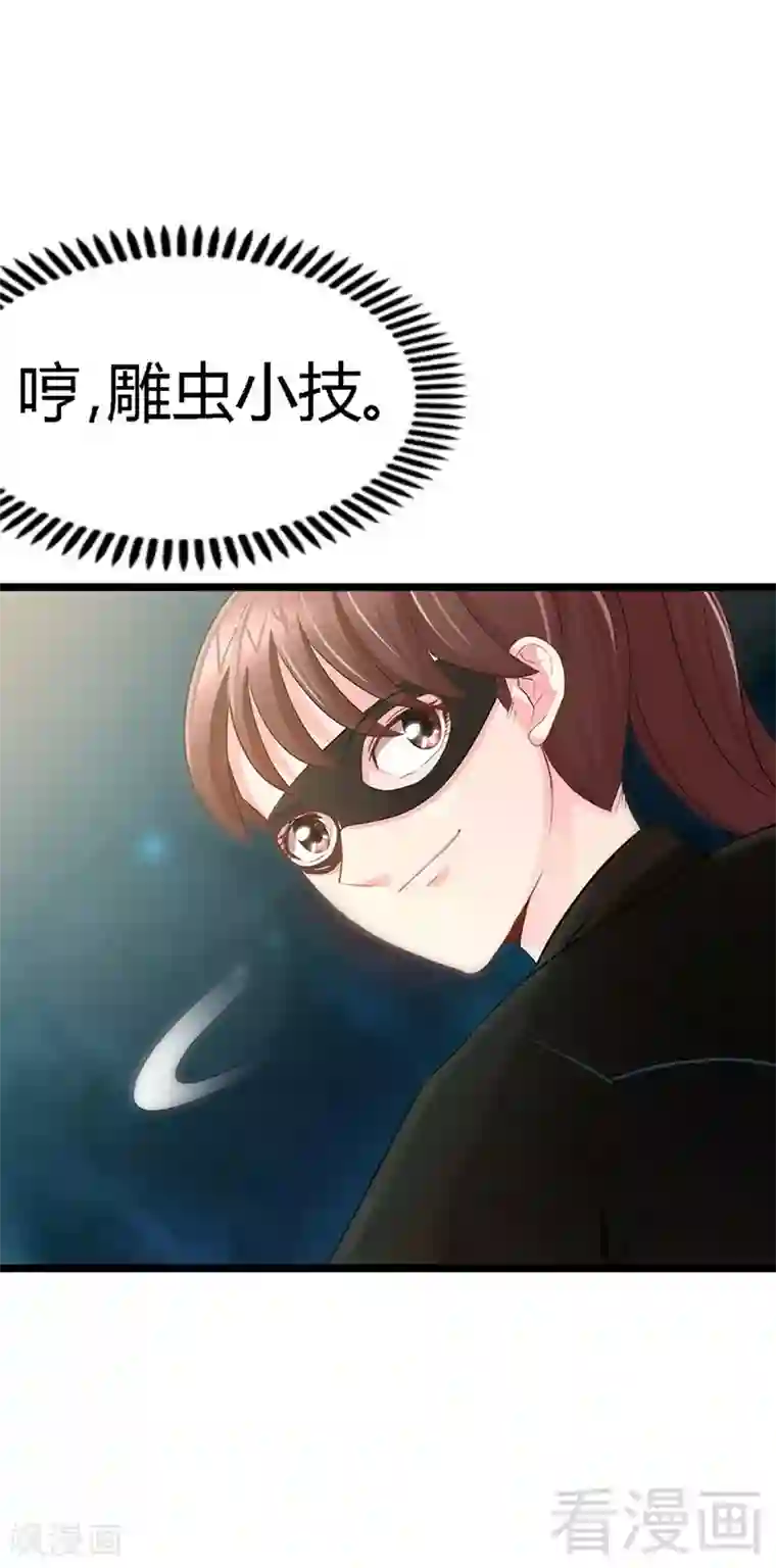 只对你臣服第22话 夫妻正式交手