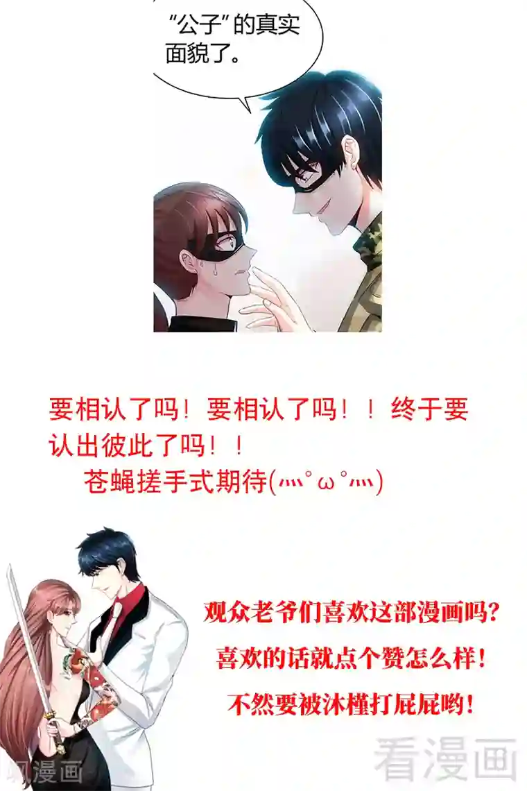 只对你臣服第22话 夫妻正式交手