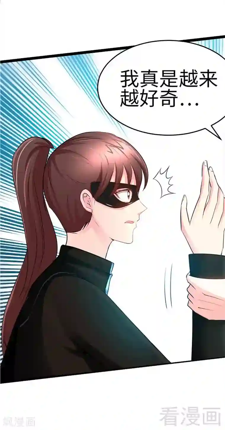 只对你臣服第23话 你，输了！