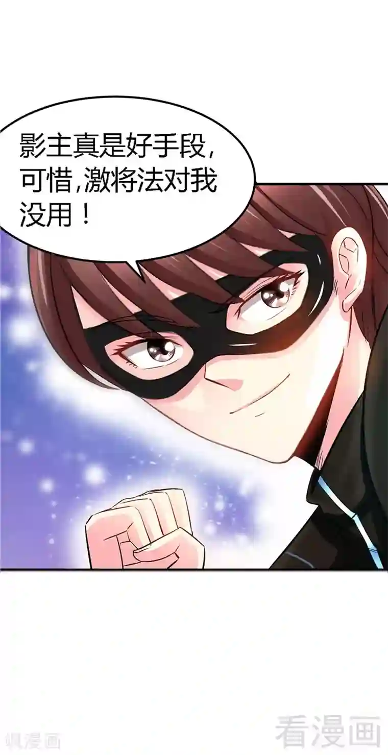 只对你臣服第23话 你，输了！