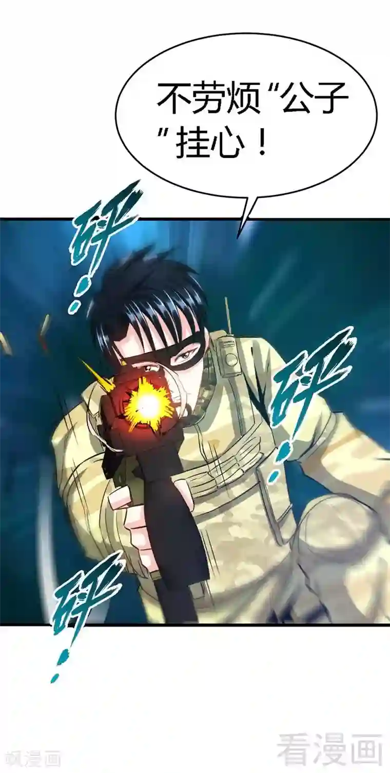 只对你臣服第23话 你，输了！