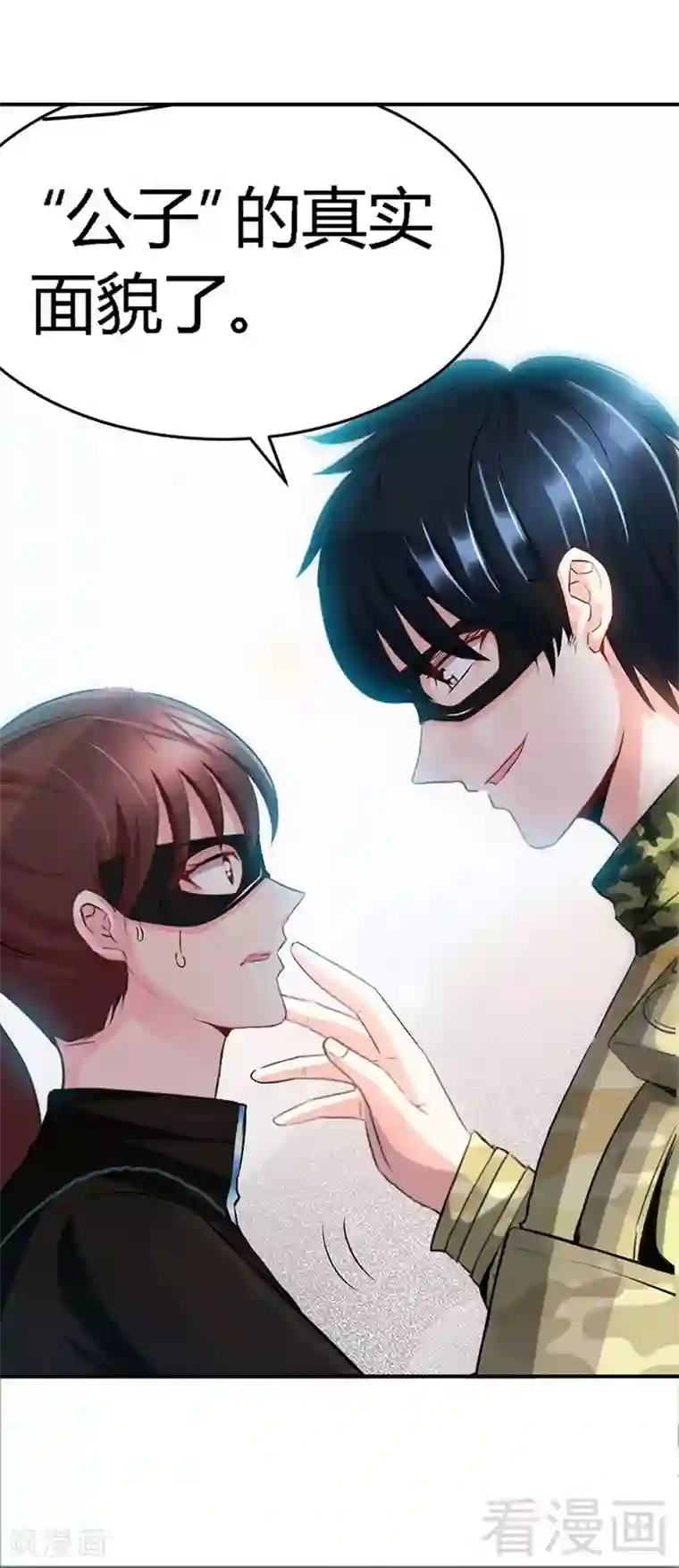 只对你臣服第23话 你，输了！