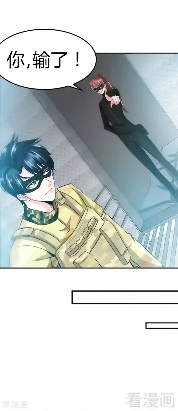 只对你臣服第23话 你，输了！