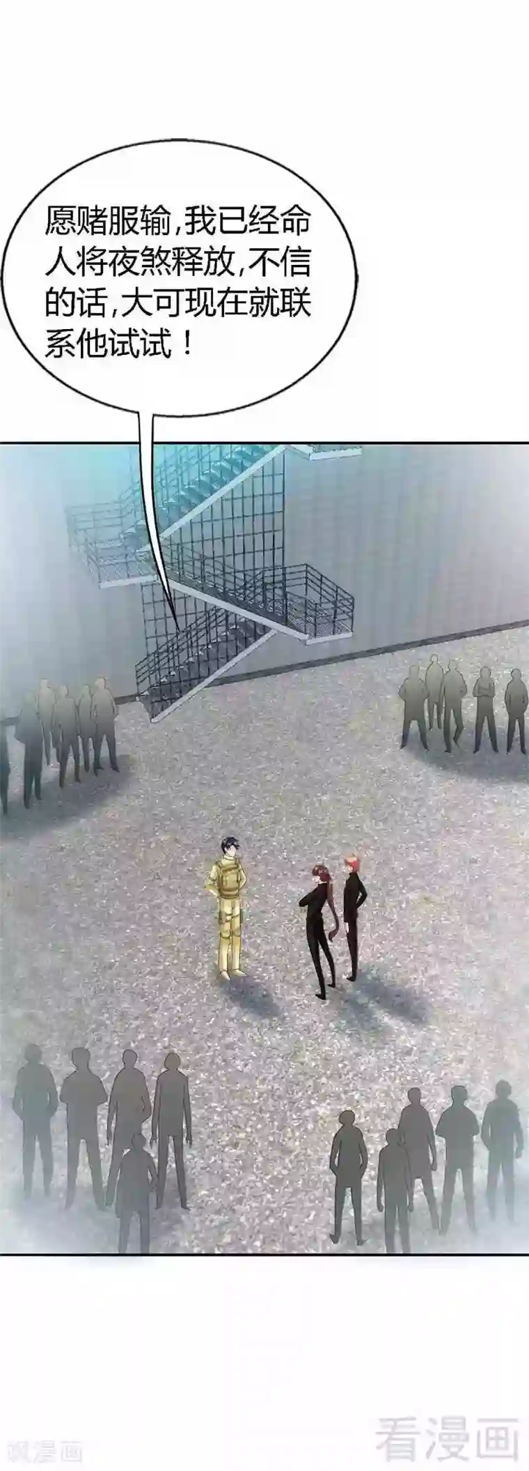 只对你臣服第23话 你，输了！