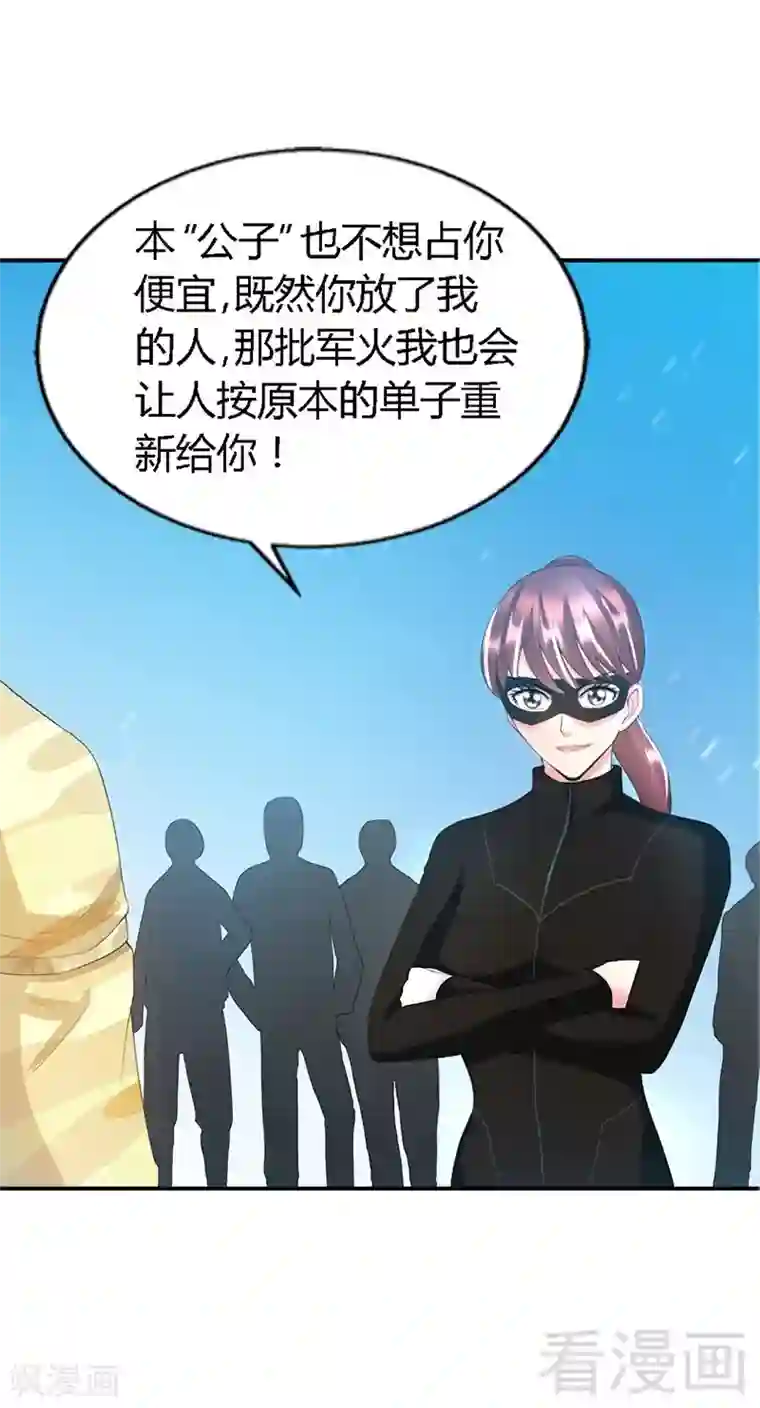 只对你臣服第23话 你，输了！