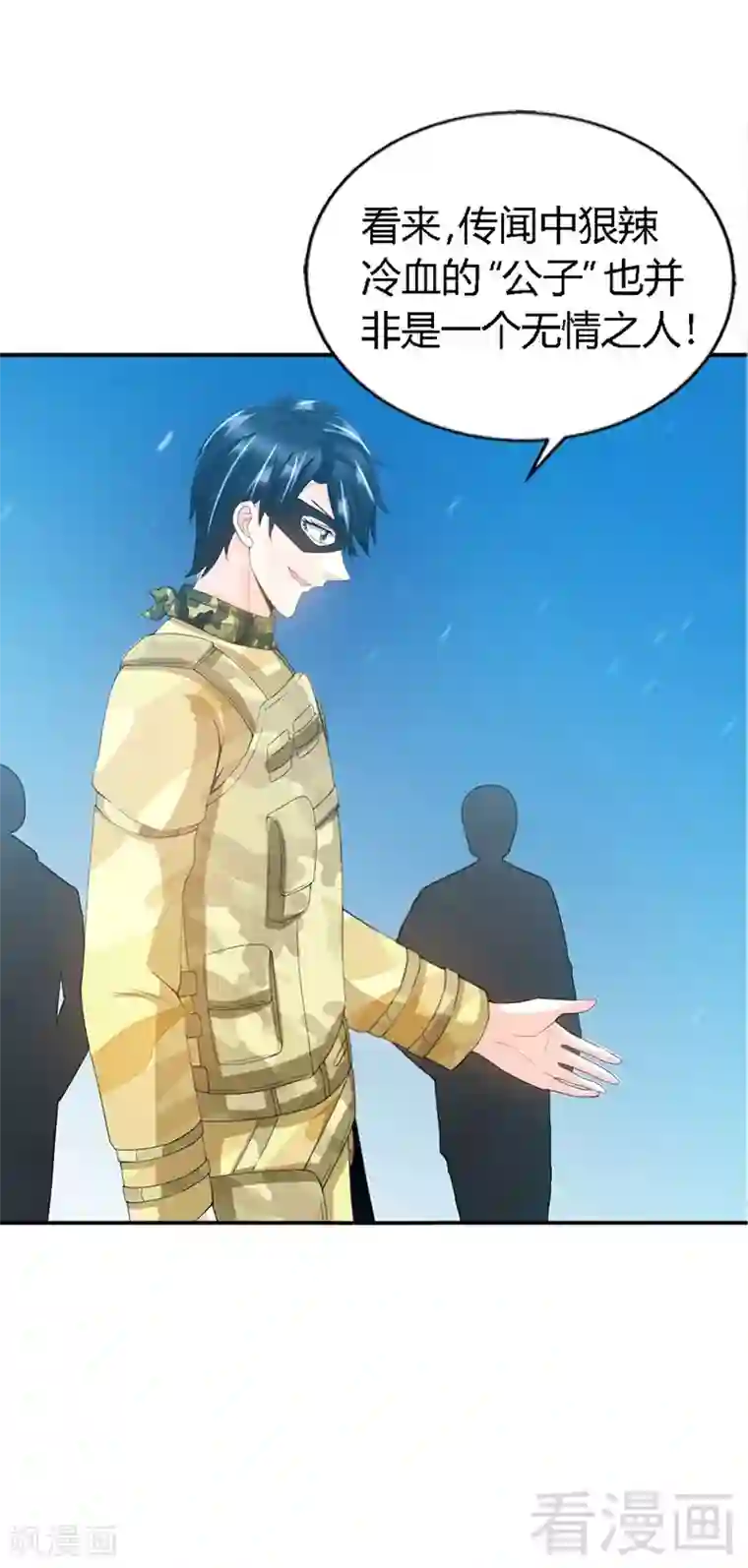 只对你臣服第23话 你，输了！