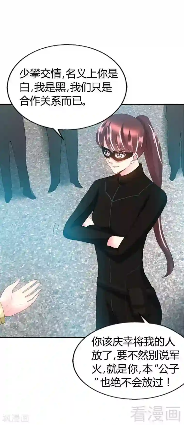 只对你臣服第23话 你，输了！