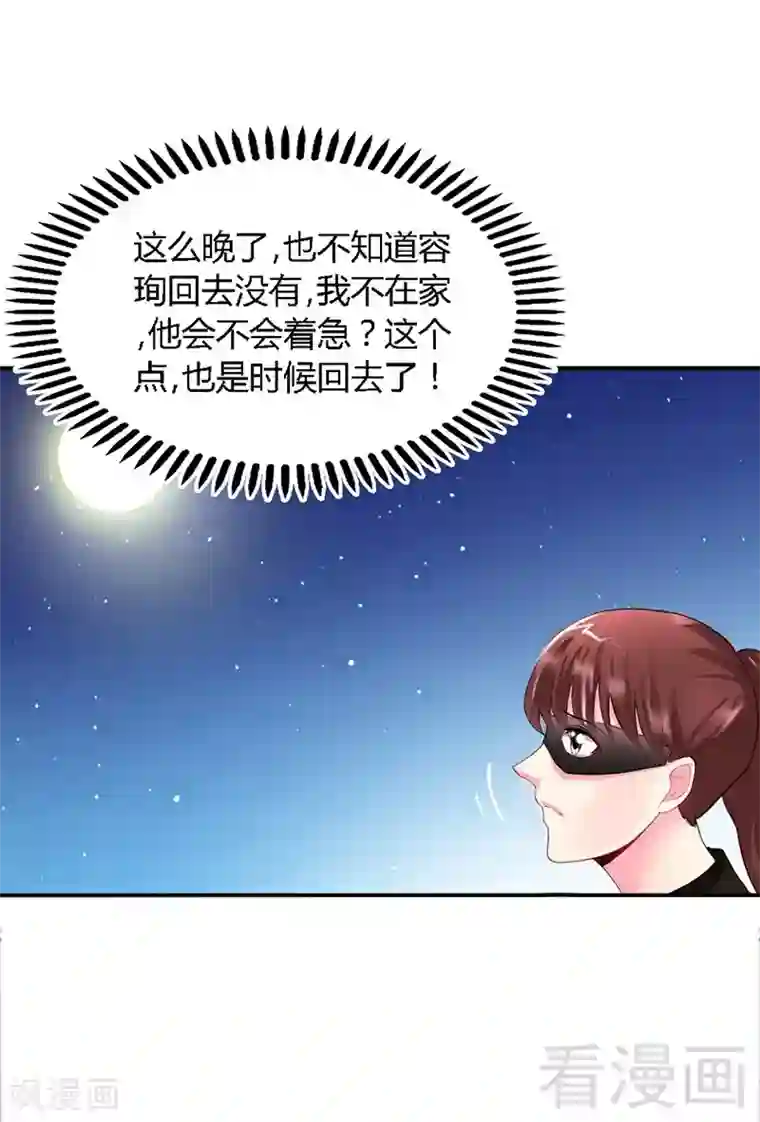 只对你臣服第23话 你，输了！