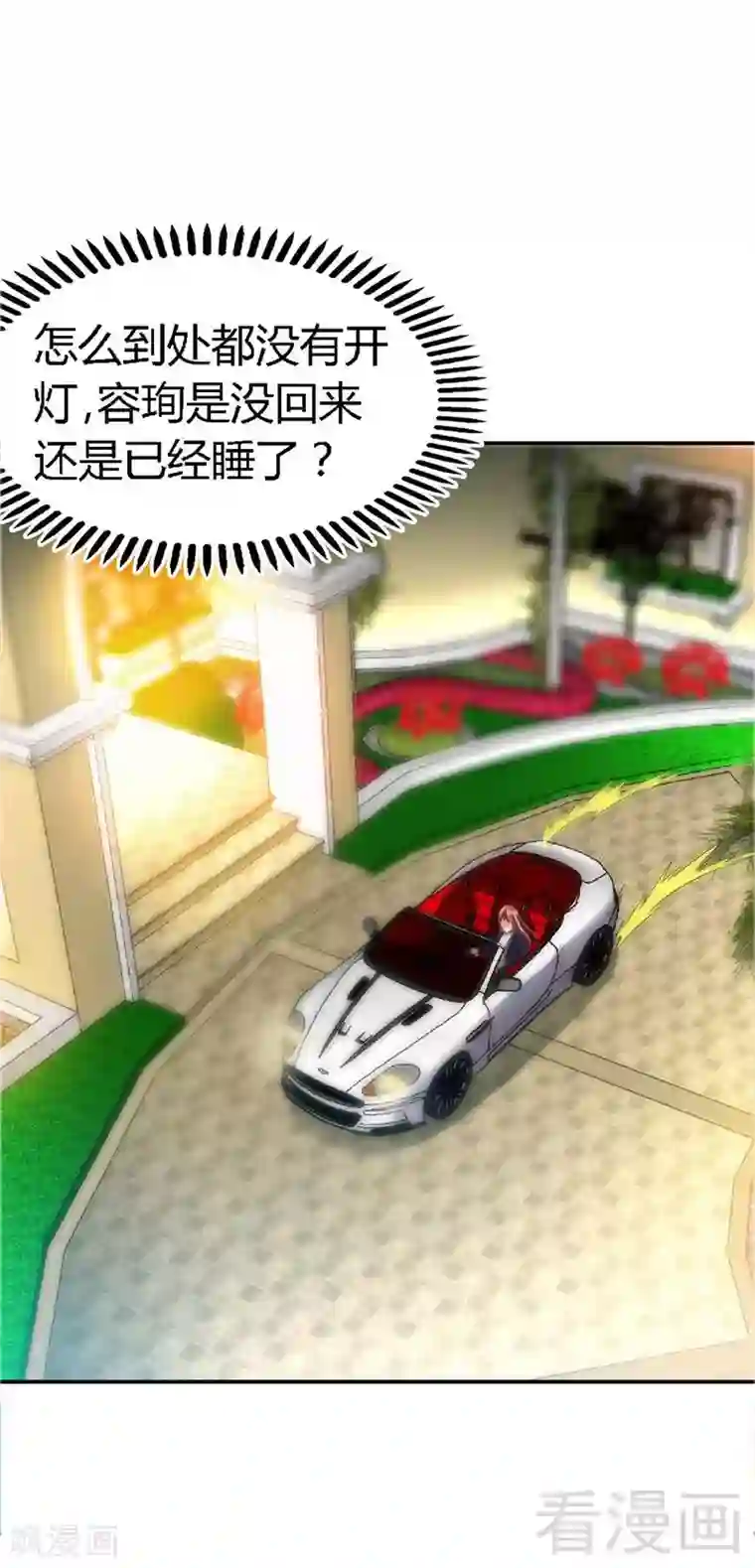 只对你臣服第23话 你，输了！