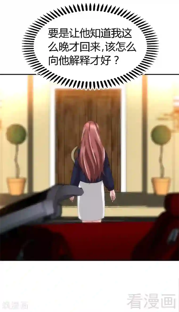 只对你臣服第23话 你，输了！