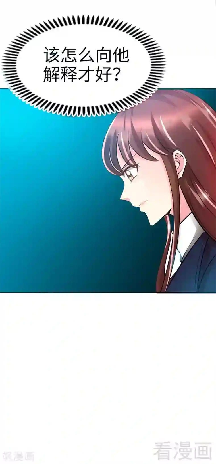 只对你臣服第23话 你，输了！