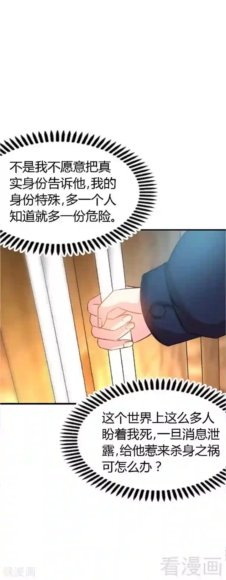 只对你臣服第23话 你，输了！