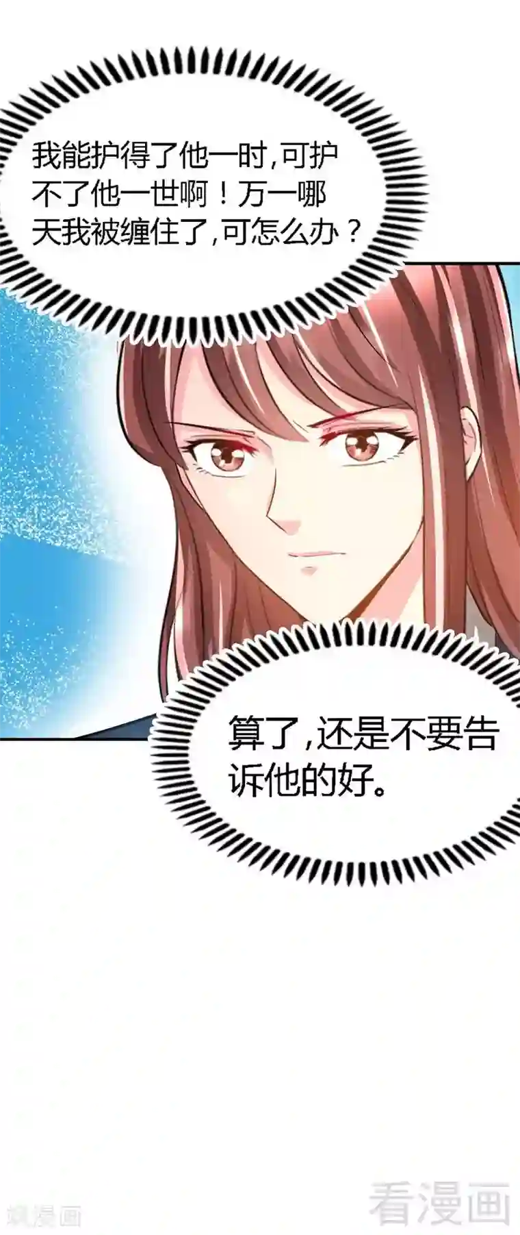 只对你臣服第23话 你，输了！