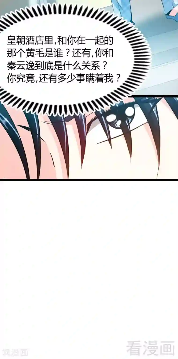 只对你臣服第23话 你，输了！