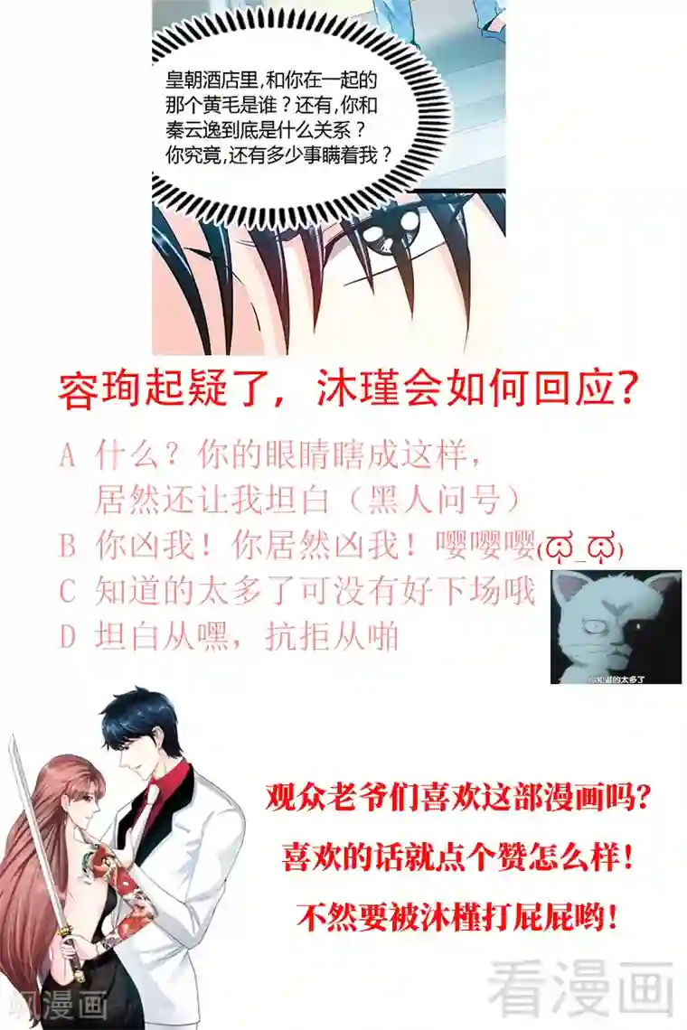 只对你臣服第23话 你，输了！